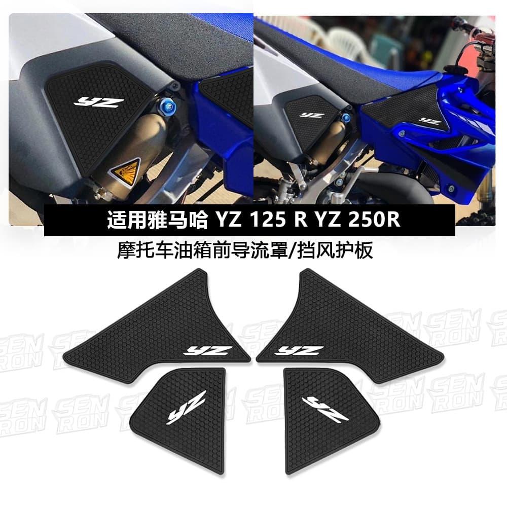 Suitable for Yamaha YZ 125 R YZ 250R modified motorcycle fuel tank stickers anti-slip decorative stickers anti-slip mats