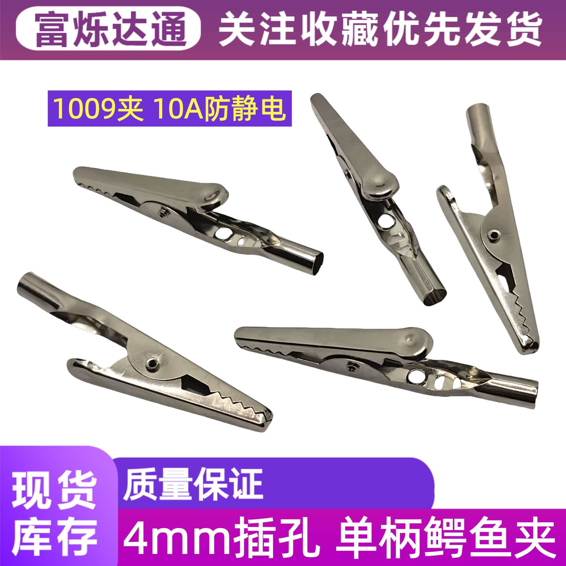 1009 Clip Large Alligator Clip, Single-Handle Alligator Clip, 10A Anti-Static Wrist Strap Charging-Specific Clip with 4mm Jack