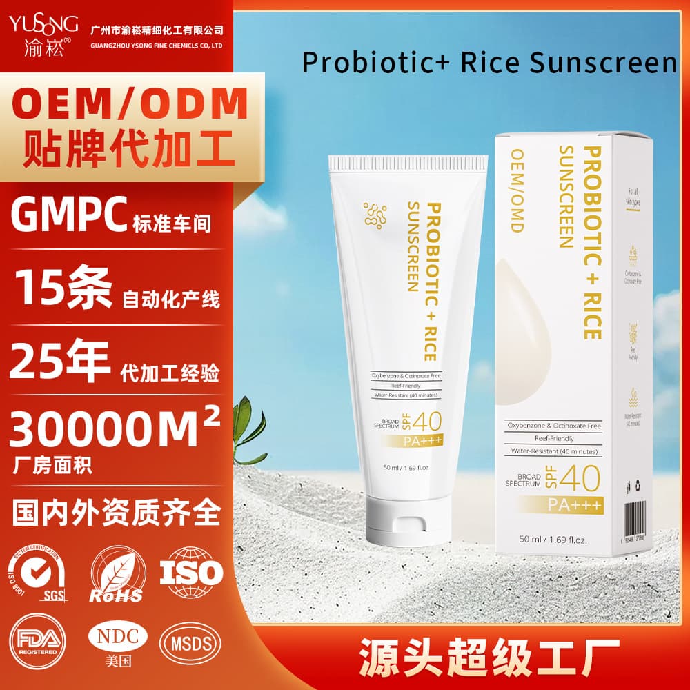 Customized Rice Sunscreen Cream from Source Factory, NDC Certified English Version