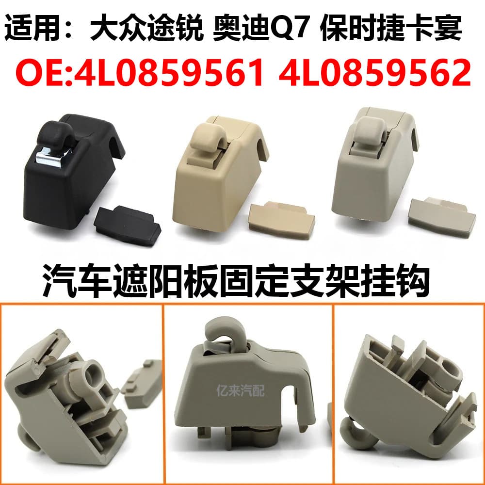 Sun Visor Bracket Hook for Volkswagen Touareg Audi Q7 Porsche Cayenne 4L0859561