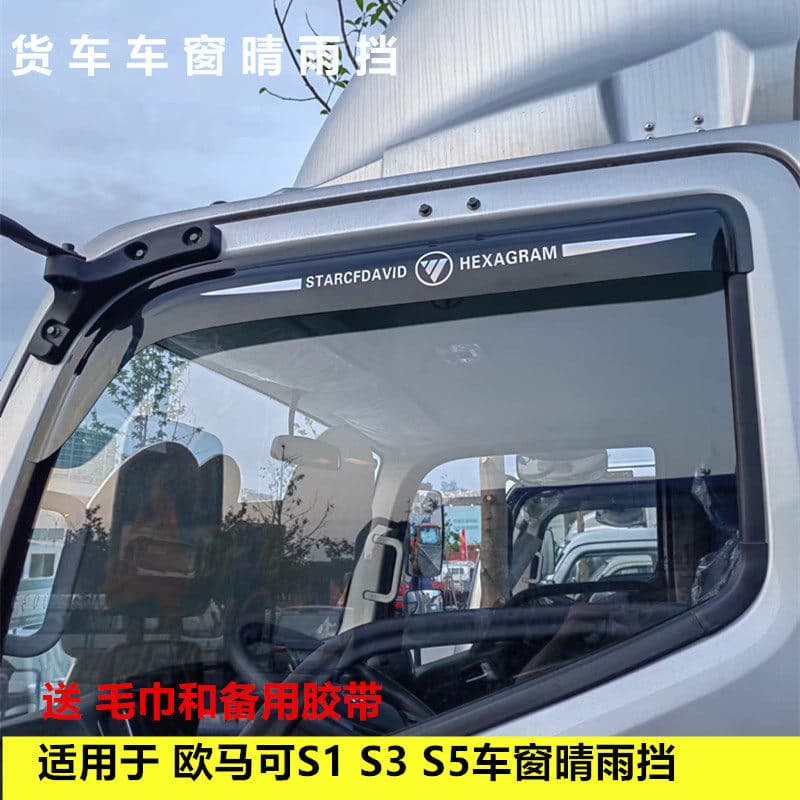 Suitable for Foton Oumake S1 S3 S5 Standard Model Car Window Rain Guards and Rain Shields Modification Rain Cover