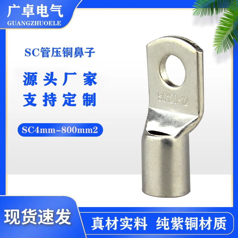 SC inspection port copper lugs, thickened copper wire ears, tin-plated copper terminals, can be resized and bent (SC16-8).