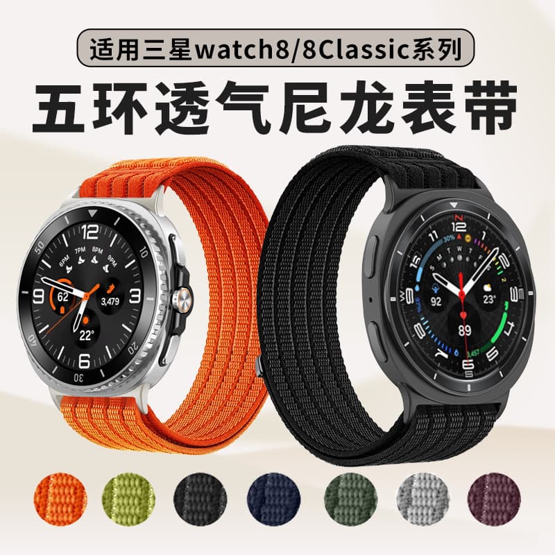 Compatible with Samsung Watch8 Watch Band, Samsung Watch8 Classic Five-Ring Breathable Nylon Loop Band