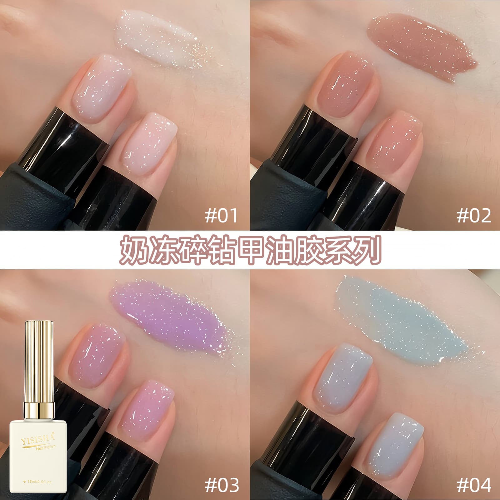 Yisisha Nude Color Diamond Glitter Gel New Flash Nail Art Milk Jelly Fine Glitter Sequins Purple Milky White Nail Polish Gel