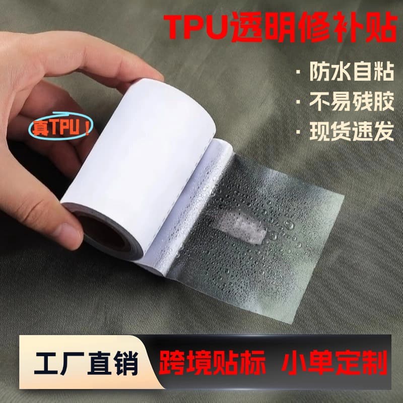Cross-border TPU Repair Patch for Inflatable Boats, Swim Rings, Air Leak Repair, Waterproof Patch for Tent Tears Repair Tape