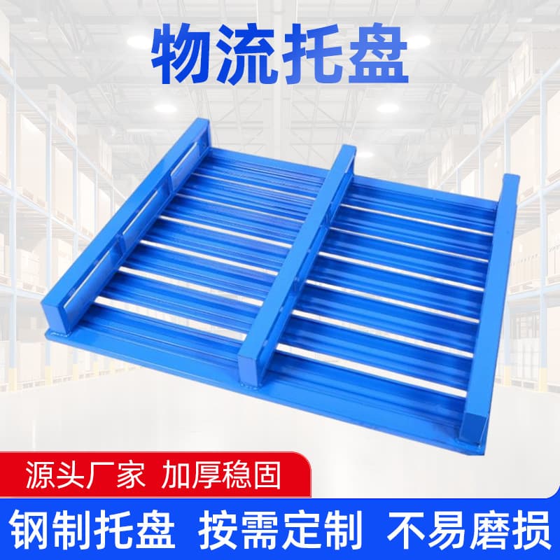 Household storage steel pallet, forklift pallet for commercial factory engineering vehicle loading bracket, logistics transport base frame