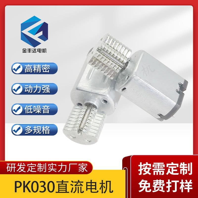 PK030 Vibration Motor FF030 Vibration Motor Massager Motor Beauty Device Motor Adult Product Motor