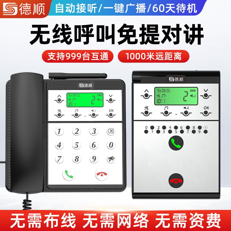 Deshun T4M cash-free secretary machine office wireless business intercom secretary boss indoor call two-way