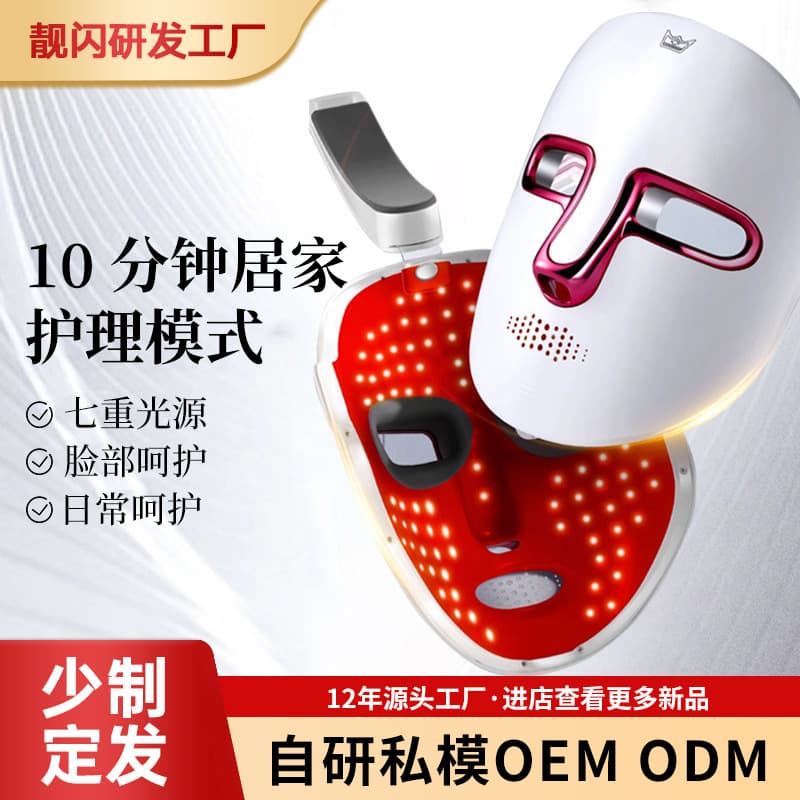 LED Mask, Seven-Color Light Mask Device, Facial Touch Mask, Factory Direct Sales