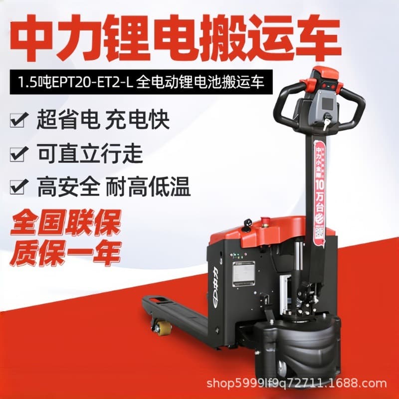 1.5-ton Zhongli Xiao Jingang electric forklift 2-ton hydraulic pallet jack electric pallet truck electric forklift