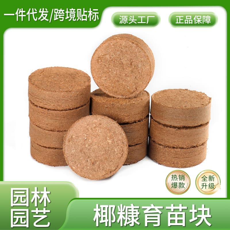 60mm Seedling Coco Coir Block Compressed Coco Coir Nutrient Soil Block for Potted Plants, Green Plants, Seedling Cultivation and Propagation