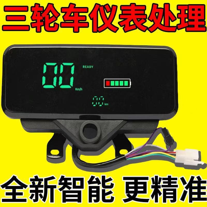 Tricycle Accessories LCD Screen Electric Vehicle Smart Digital Meter Electric Tricycle Blade Meter