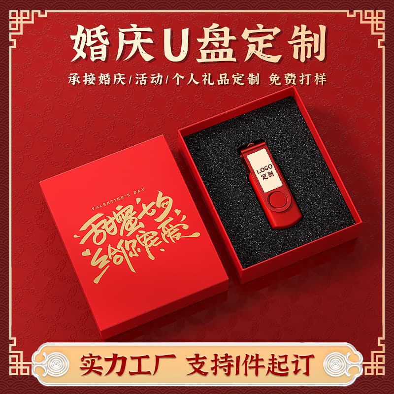 High-end wedding souvenir USB flash drive gift box Chinese style festive wedding gift wedding event gift USB flash drive wholesale