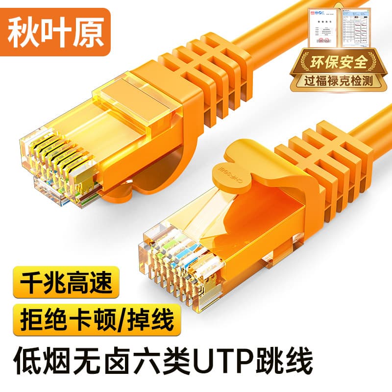 Akihabara Cat6 Gigabit High-Speed Network Cable, Low-Smoke Halogen-Free, UTP Network Jumper for Computer Router Connection