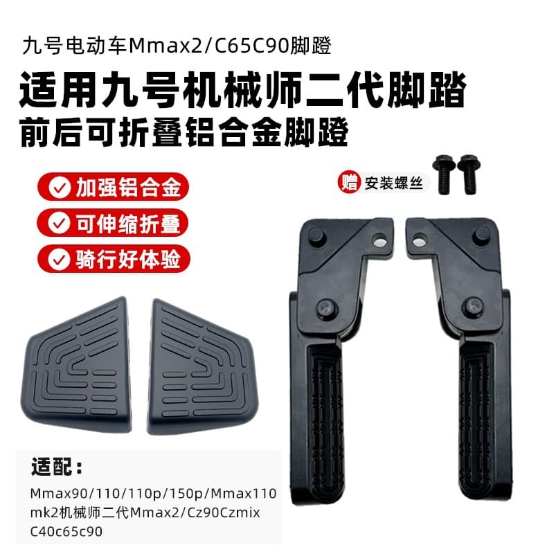 Folding Front Foot Pegs for Ninebot Master Mmax2 Electric Scooter, Rear Footrest Pedal Modification Accessory