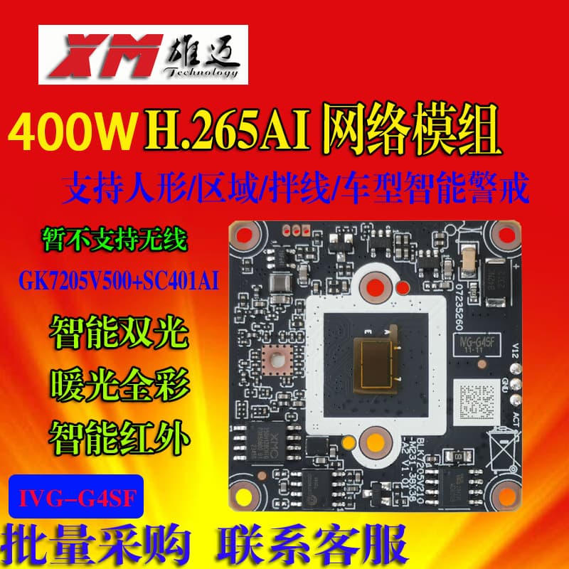 Xiongmai G4SF 4MP H.265 Guoke GK7205V500 Network Camera Module