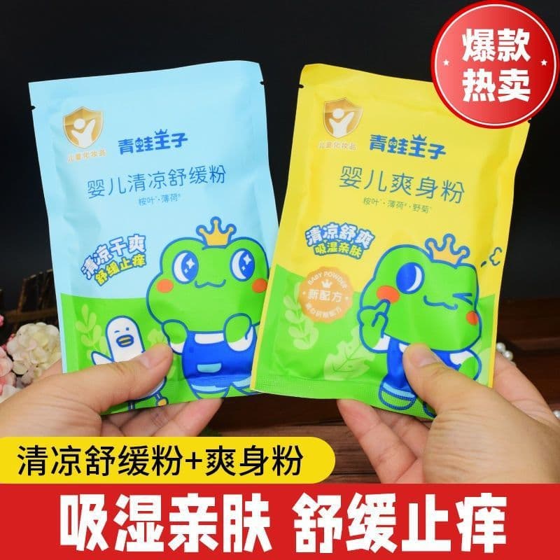 Frog Prince Baby Powder, Baby Rash Powder, Children's Bagged Cooling Anti-Rash 80g-93