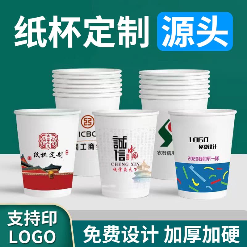 Customizable disposable paper cups, 9 oz/250ml, thickened hot beverage paper cups for office and business use, with logo printing.