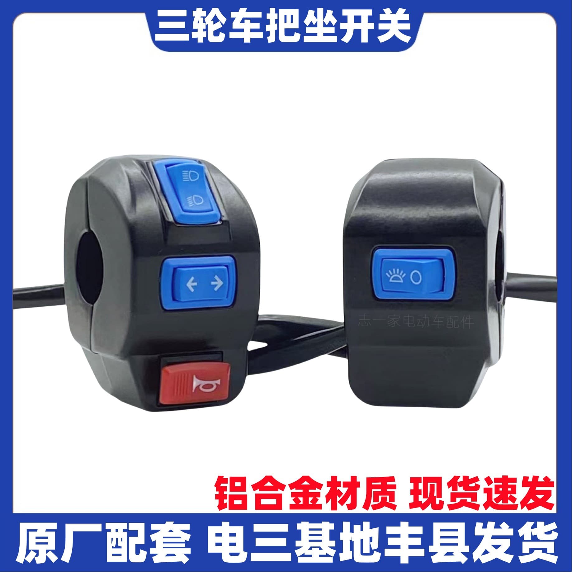 Electric tricycle handlebar seat combination switch tricycle accessories left and right handlebar switch seat handbrake handlebar seat assembly