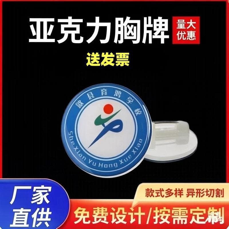 Acrylic badge custom volunteer service name brand pin student school badge magnetic round epoxy badge badge
