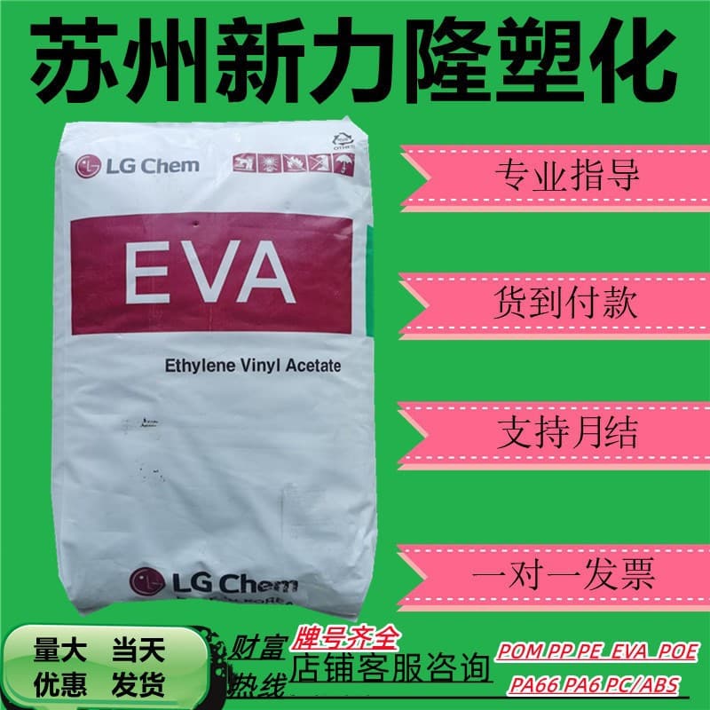 EVA South Korea LG EA28400 High Flow High Transparency Anti-caking EVA Hot Melt Adhesive, Plastic Raw Material Particles