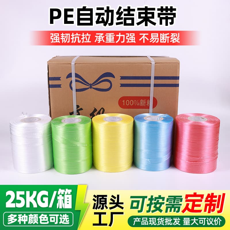 PE End Tapes Manufacturer Wholesale, Automatic Machine-use New Material Carton Factory Bundling Strapping Bands, Plastic Strapping Ropes, Tear Films