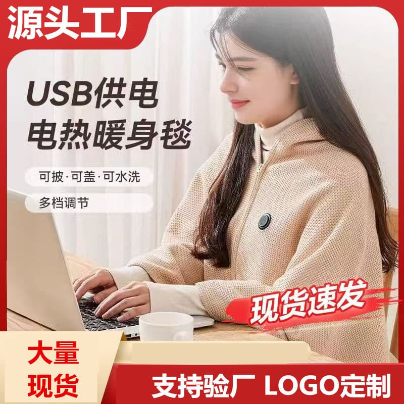 Winter Graphene Heating Shawl, Portable Warm Electric Blanket, Washable Smart Warming Throw