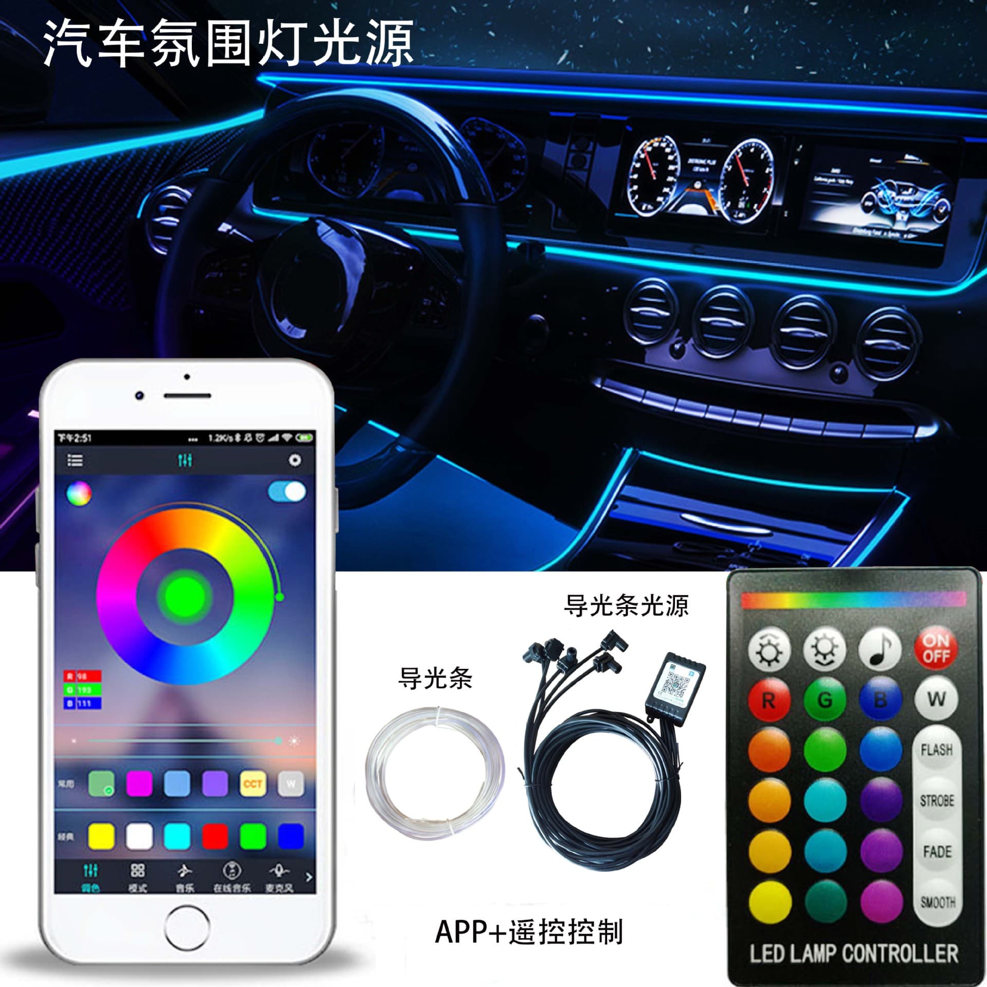 64-Color Car Ambient Light Wholesale LED Multicolor Music Rhythm Voice Control Interior Light Customizable