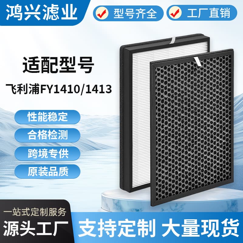 Philips Air Purifier FY1410FY1413 Filter AC1215AC1214 Purifier Filter Element