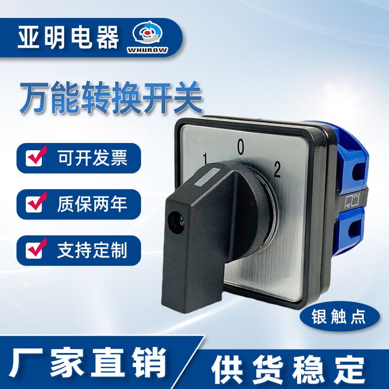 Yaming Electric LW26-25/1 Universal Changeover Switch Dual Power Transfer 1 Section 25A Motor Control Measurement