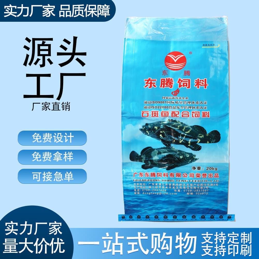 Fish, shrimp, and crab feed woven bags custom with color printed LOGO, polywoven bag packaging, thickened laminated inner film fertilizer PP bags