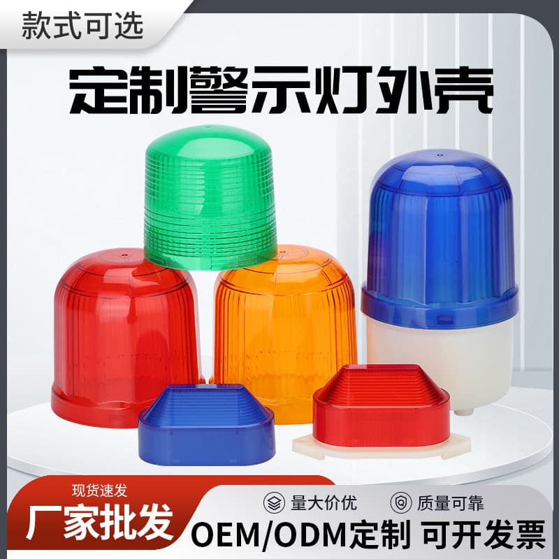 Rotating Warning Light Shell 1101, Shell 5051, Small Alarm Light 5088, PC Lamp Cover Plastic Wholesale