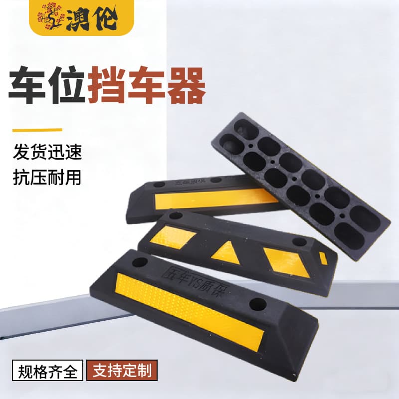 Parking space car wheel stopper garage rubber limiter positioner rubber and plastic parking bollards parking barriers ground stops