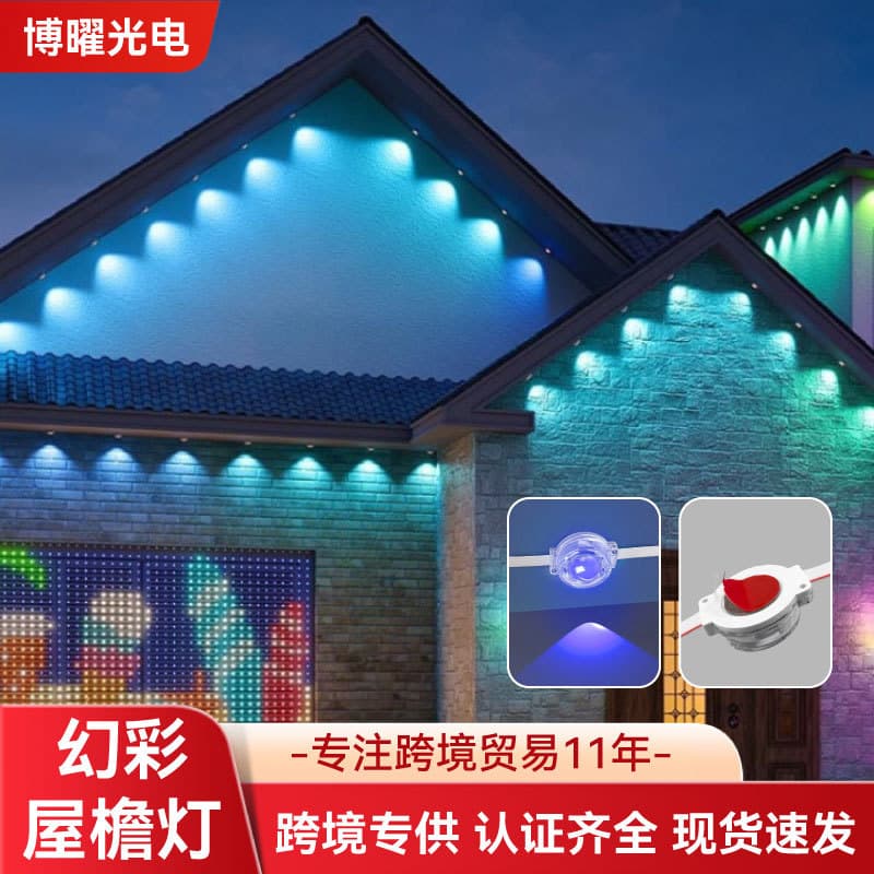 Outdoor eave lights rgb colorful garden decorative string lights waterproof festive atmosphere Christmas led decorative eave lights