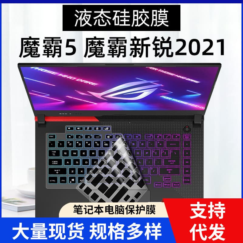 Suitable for ASUS ROG Magic 2022 15.6-inch computer G513R/G513RM keyboard protective film