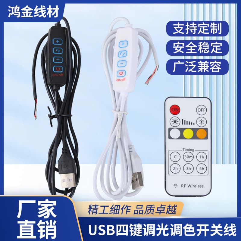 USB Wireless 4-Key Dimming & Color Temperature Control Switch Power Data Cable LED 5V Live Streaming Light Art Control Cable