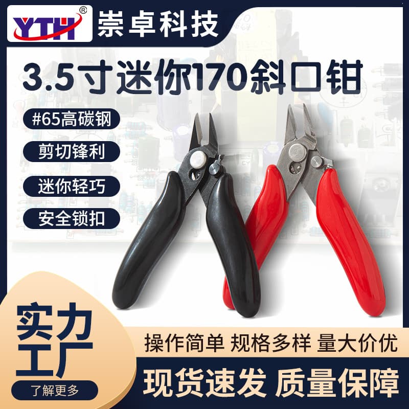 Industrial grade 3.5 inch 170 diagonal pliers up to shearing pliers water mouth pliers small diagonal nose pliers needle nose pliers portable multi-functional