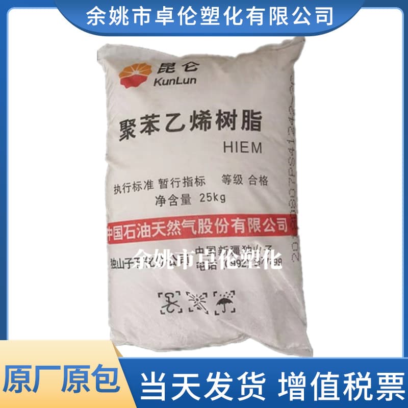 HIPS Dushanzi Petrochemical HIEM Injection Molding Polystyrene Plastic Raw Material Granules High Impact Food Grade Daily Use