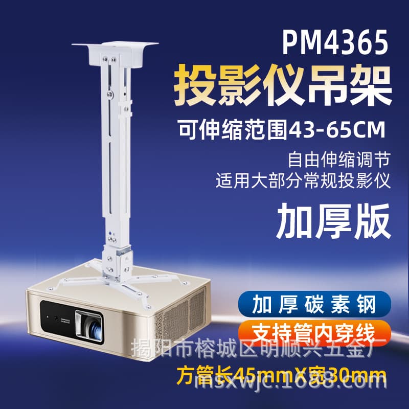 Widened and Thickened Cable Management Retractable Projector Mount Bracket PM4365