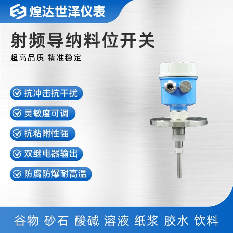 Asphalt-resistant, high-temperature radio frequency admittance level switch, corrosion and explosion-proof.