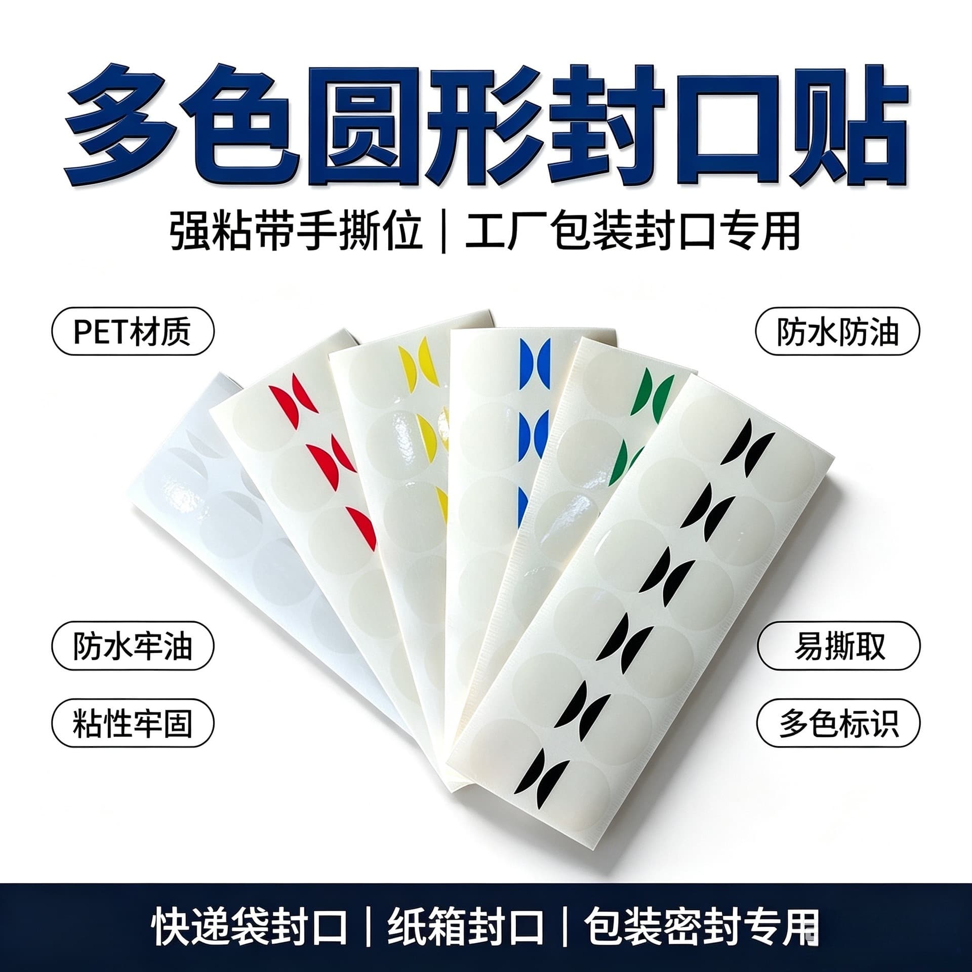 Waterproof and oil-proof PET round sealing sticker, strong adhesive and easy to tear, multi-color hand tear label, special logo for e-commerce factory packaging