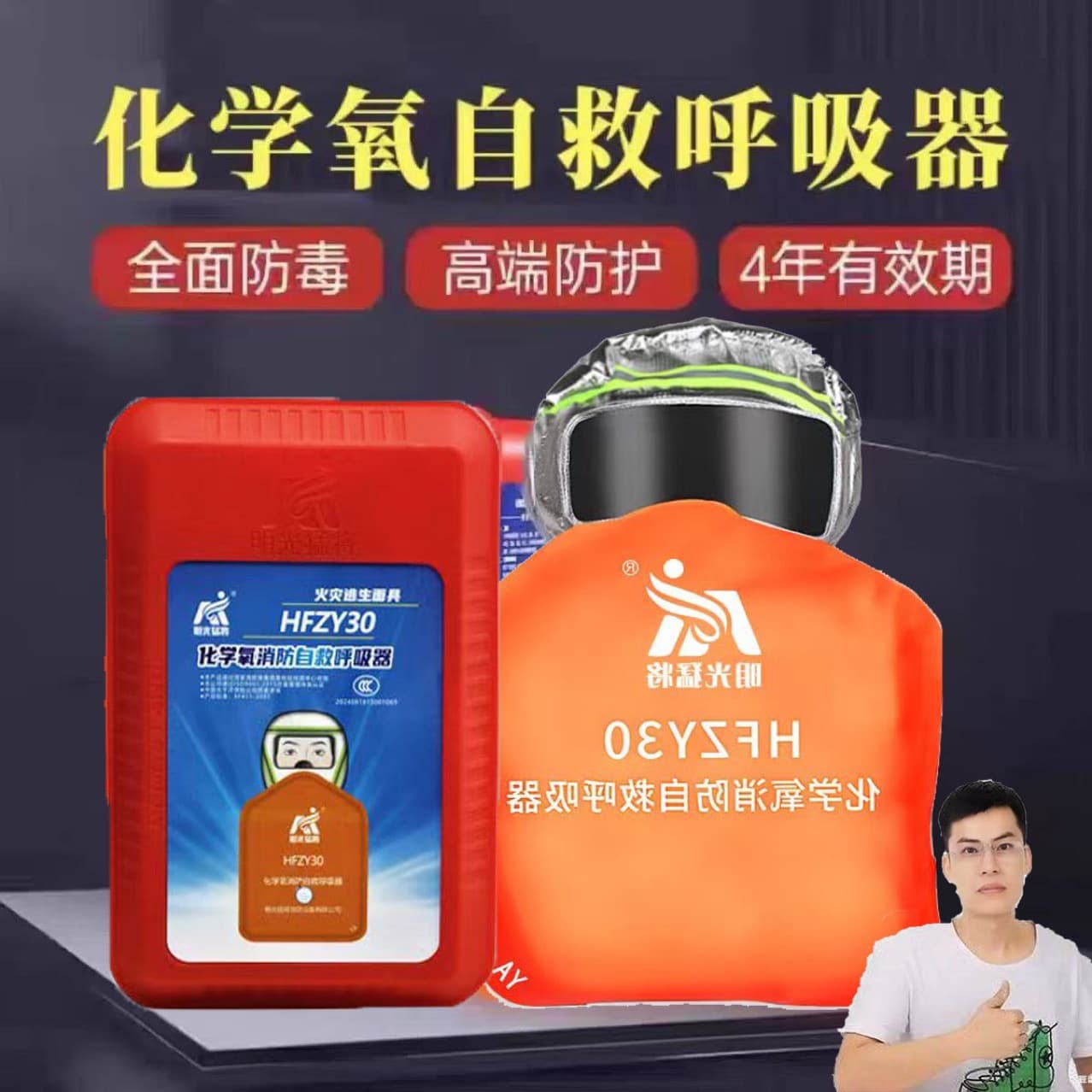 HFZY30 chemical oxygen fire self-rescue breathing apparatus, gas, smoke, and fire protective mask, filter-type self-generating oxygen