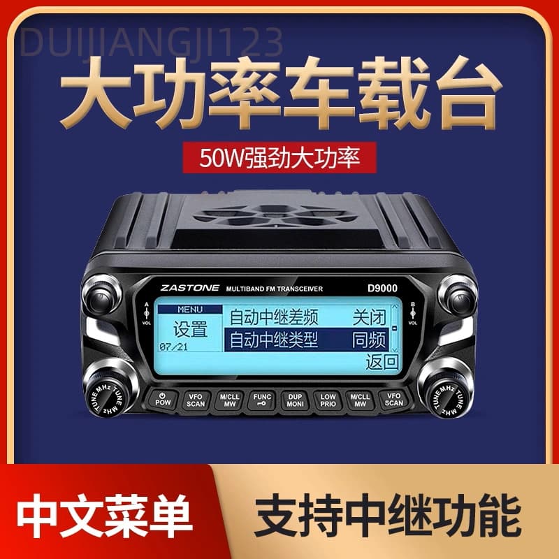 Instant Communication D9000 50W High Power Vehicle Radio for Outdoor and Civil Use, Car Radio Station for Self-Driving Tours
