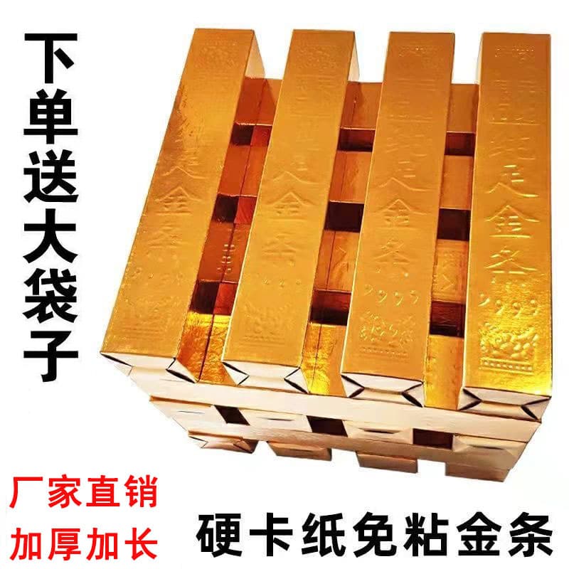 Large gold bars, gold bricks, burned paper semi-finished products, wholesale free gold ingots, paper money for worshiping ancestors during the Qingming Festival