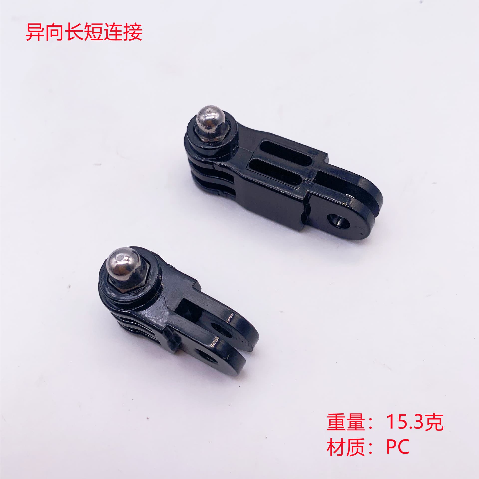 GoPro long and short connection, universal connection, DJI Osmo connection accessory, long and short arm adapter, camera accessory.