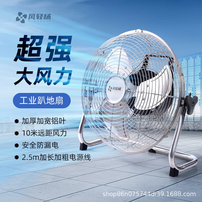 Feng Qing Yang industrial fan, high-power floor model for home use, ground or table placement, strong airflow for restaurants