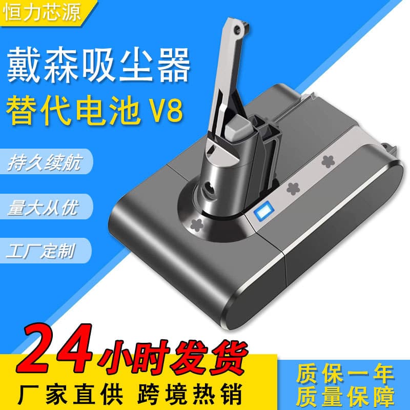 Cross-border hot selling Dyson replacement battery V8 handheld vacuum cleaner 21.6V lithium battery SV10 battery accessories