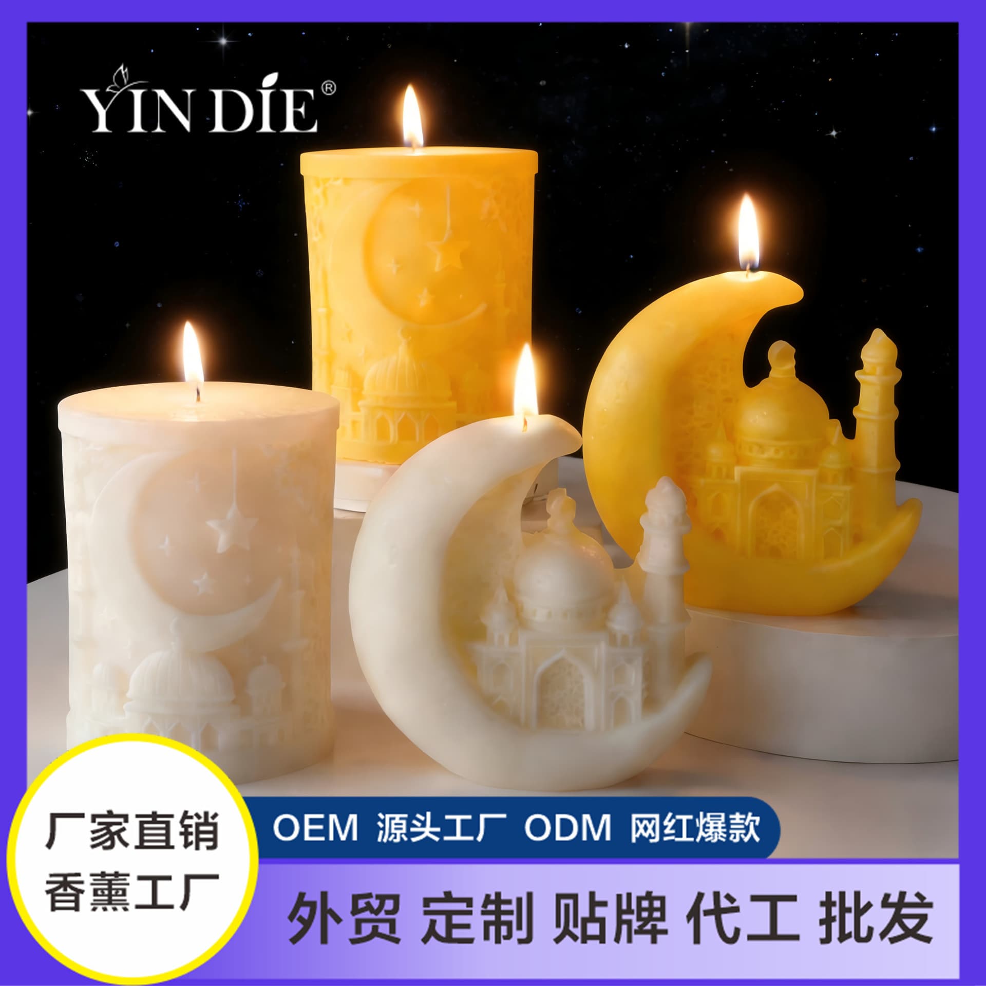 Star and Moon scented candles, Middle Eastern architectural style holiday decorations, cross-border holiday gifts