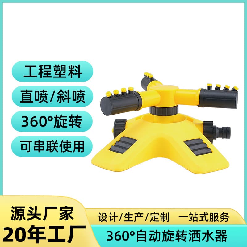 Manufacturer 360-Degree Automatic Rotating Sprinkler Head for Nursery Garden Vegetable Field Irrigation Three-Pronged Sprinkler Series