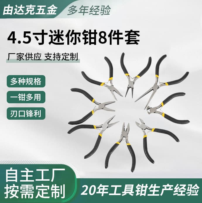 4.5-inch Mini Pliers 8-Piece Set Wire Needle Nose Pliers Diagonal Bent Nose Pliers Jewelry Multi-Function DIY Hand Tool Pliers